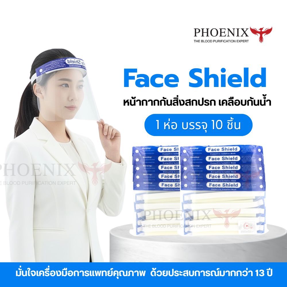 1 ห่อ 10 ชิ้น FACE SHIELD เฟสชิวแบบสวมศีรษะ เฟสชิลแผ่นใส ส่วมใสแบบยางยืด กันละอองน้ำและฝุ่นละออง ใช้งานห้องแล็บได้