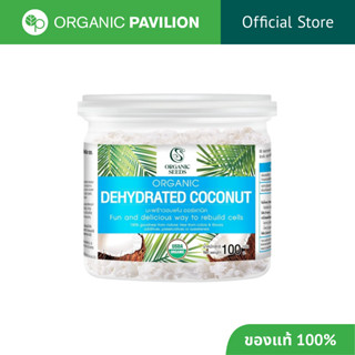 Organic Seeds Dehydrated Coconut มะพร้าวอบแห้ง  (100g)