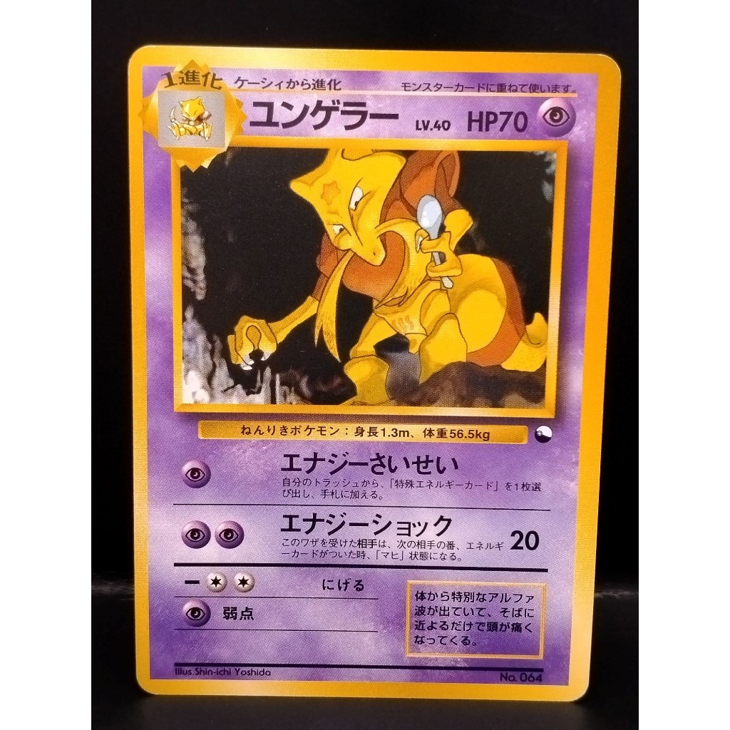 【B】Kadabra No.064 รุ่นเก่า pokemon card japanese