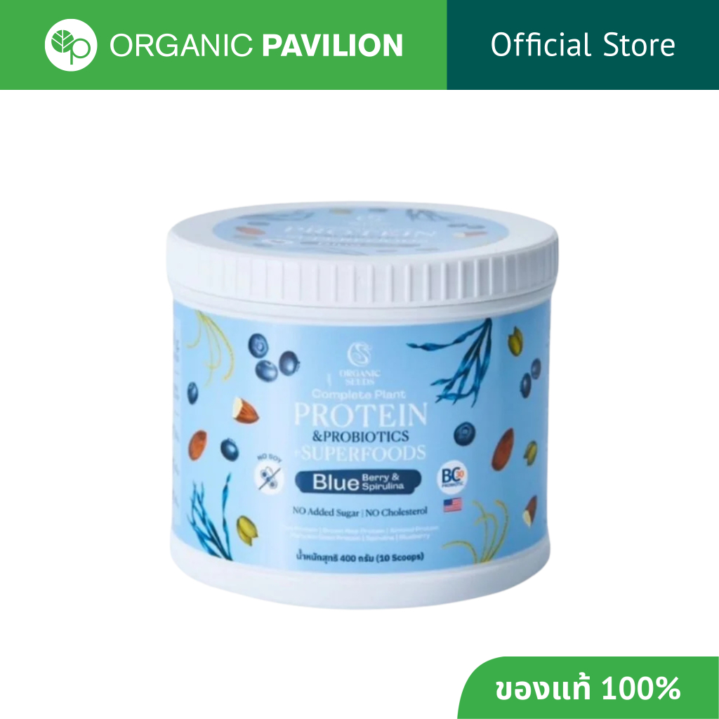 Organic Seeds โปรตีนพืช รสบลูเบอร์รี่ และสไปรูริน่า Plant Protein Blueberry & Spirulina (400g)