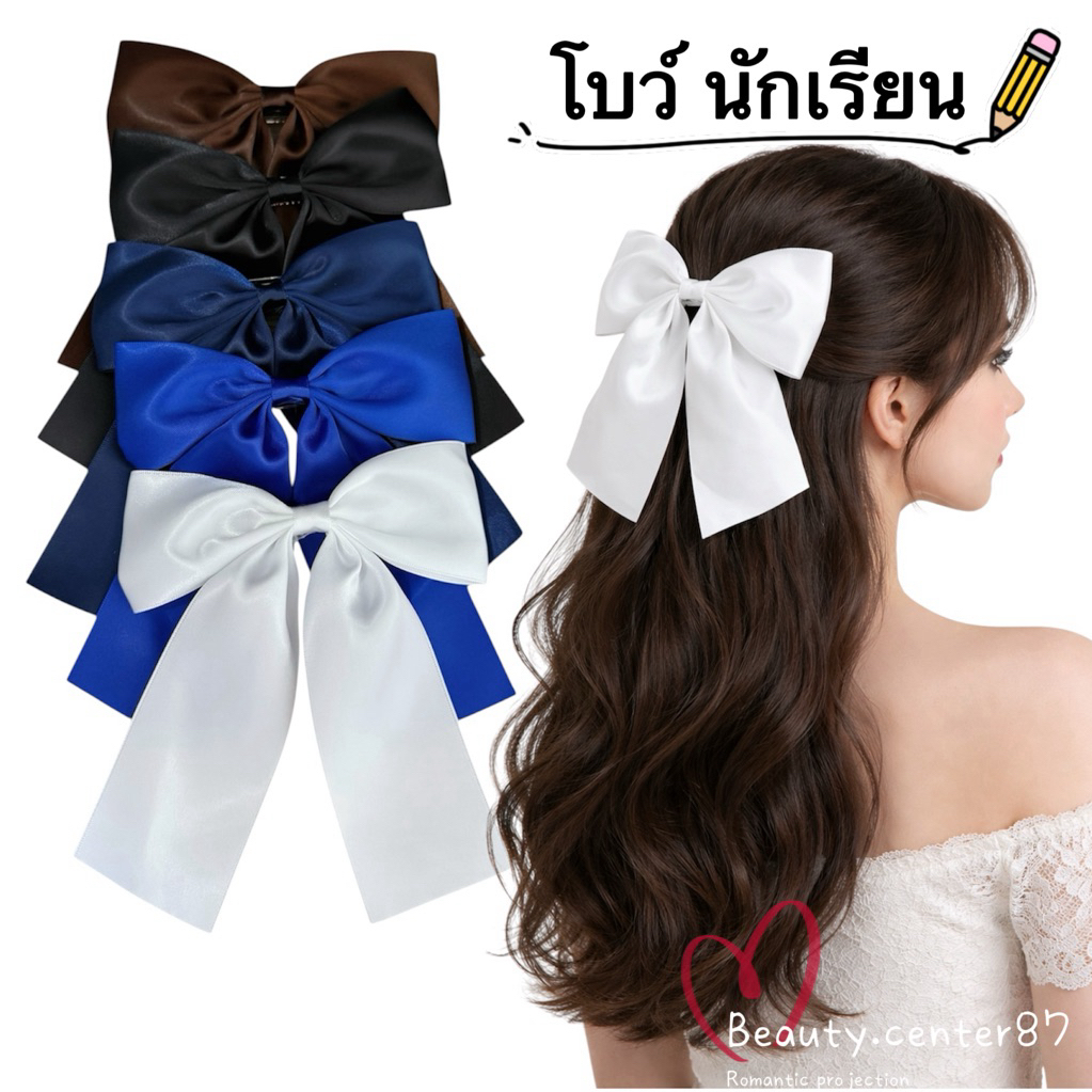 โบว์นักเรียน โบว์ติดผมนักเรียน ( มีผ้า 3 ขนาด) 1 ชิ้น