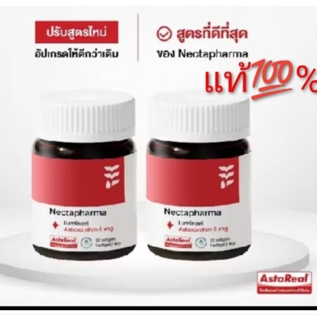 🔥แท้💯℅ ค่าส่งถูก🚘 Nectapharma Luminari Astaxanthin + CoQ10 เนคตาฟาร์มา แอสตาแซนธิน แอสต้าแซนธิน แอสต้า