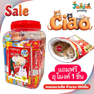 Ciao 5รสชาติ (100ชิ้น) ขนมแมวเลีย **แถมฟรี อุโมงค์ 1 ชิ้น** …