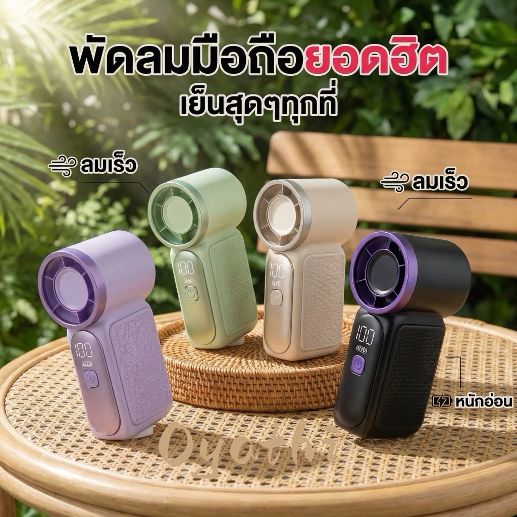 พัดลมพกพามินิ X688 เทอร์โบ 100 ระดับ ชาร์จ Type-C