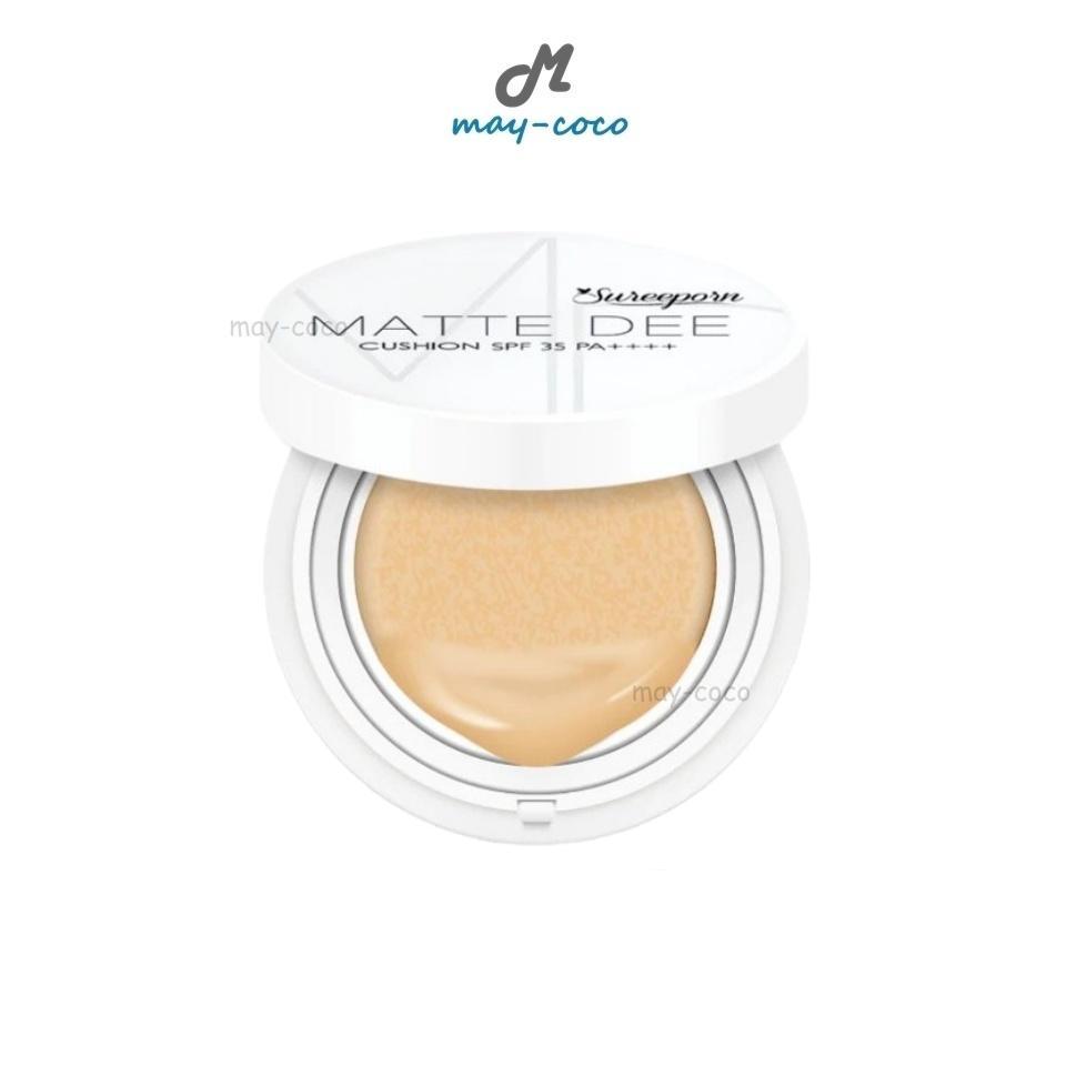 ถูก/แท้/มีไลฟ์ คุชชั่น คูชั่น Sureeporn Matte Dee Cushion SPF35 PA++++ สุรีย์พร คุชชั่นเนื้อแมท คุมมัน ติดทน