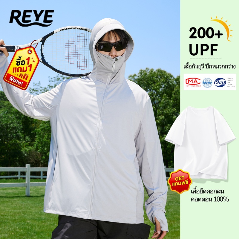 [ซื้อ 1 แถม 1]REYE เสื้อกันยูวี ปีกกว้าง กันแดด UPF 50+ เย็นสบาย ระบายอากาศ + แถมฟรีเสื้อยืด 220G