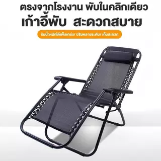 NestFil เก้าอี้พับ ปรับเอนนอนได้ ระบายอากาศได้ดี เก้าอี้พักผ่อน นั่งหรือนอนลง เหมาะสม สำนักงาน