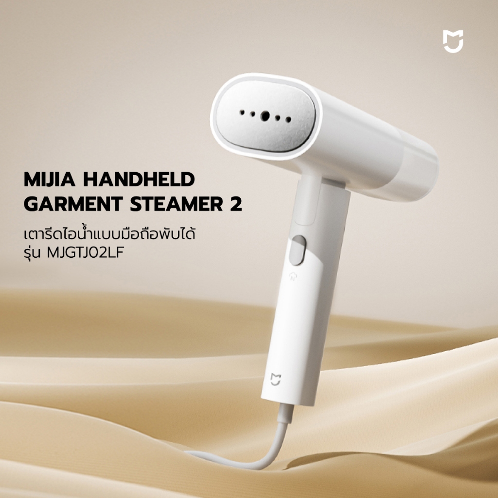 [แถมฟรีปลั๊กแปลง] Mijia Handheld Garment Sreamer 2 เตารีดไอน้ำแบบมือถือพับได้ รุ่น MJGTJ02LF