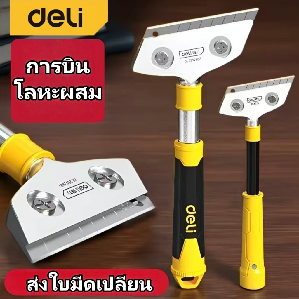 Deli มีดขูดสี ใบมีดกําจัดกาว - มีดขูดทำความสะอาดกระจก มีดขูดสี ลอกฟิล์ม คัตเตอร์ขูดสี