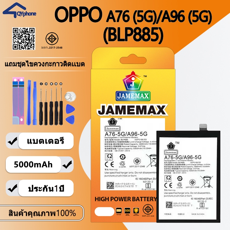 แบตเตอรี่  Battery ใช้สำหรับ OPPO A76 5G / A96 5G (BLP885)Battery JAMEMAX ประกัน 6 เดือน