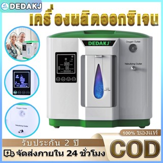 【DEDAKJ】เครื่องผลิตออกซิเจน เครื่องเติมออกซิเจน เกรดทางการแพ…