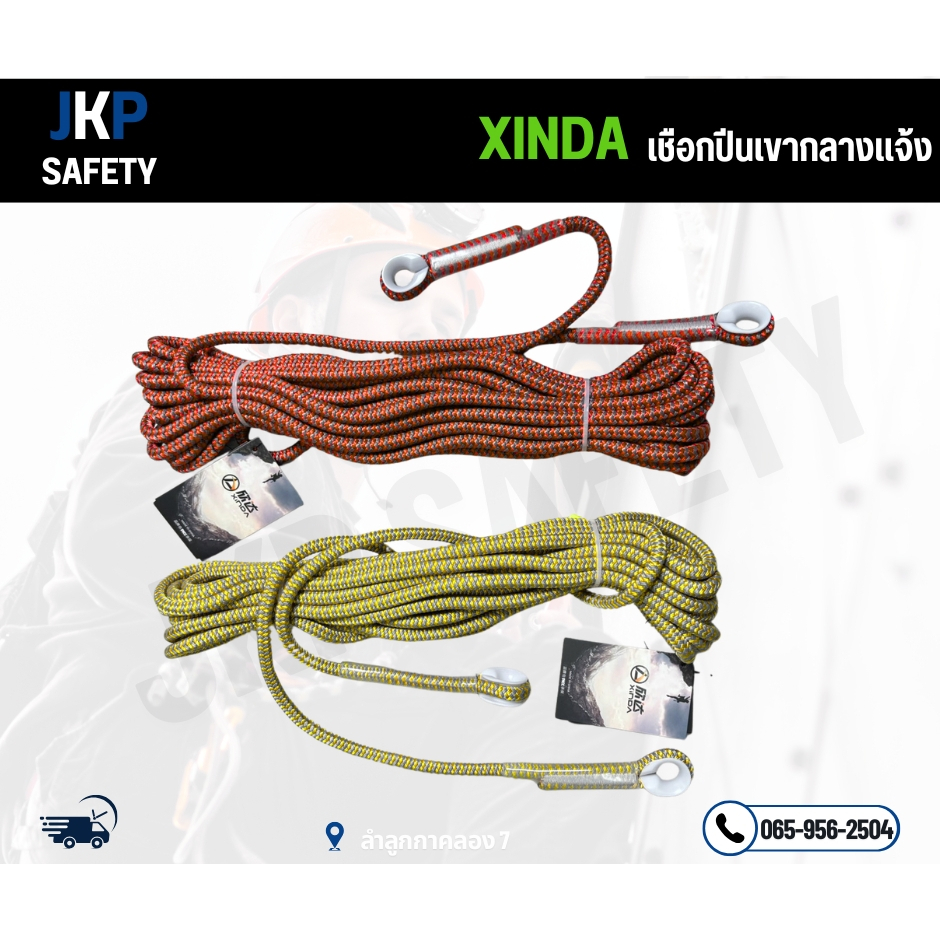 เชือกปีนเขากลางแจ้ง XINDA 8 มิล 10 เมตร พร้อมห่วง
