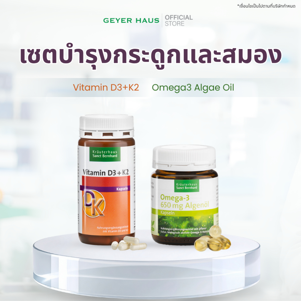 [เซตบำรุงกระดูกและสมอง] Vitamin D3+K2 + Omega3 Algae Oil