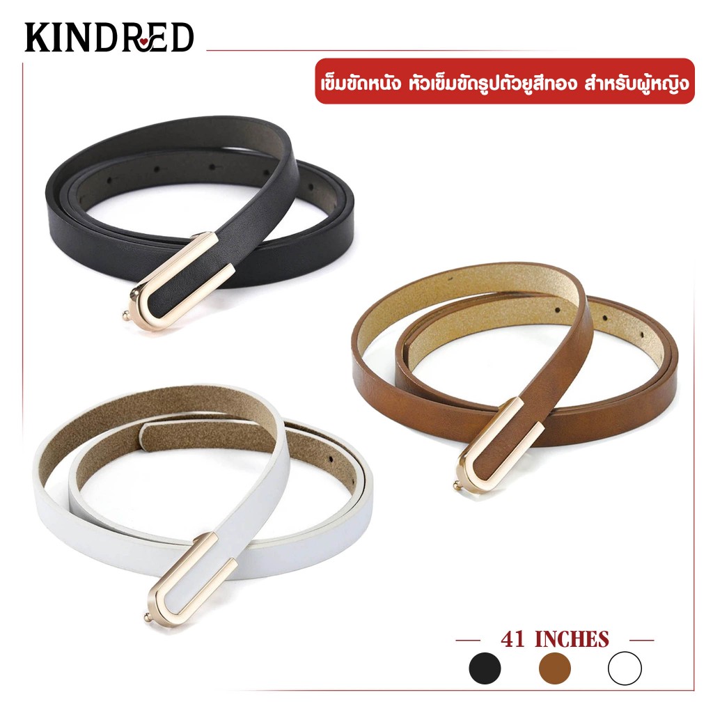 เข็มขัดหนัง PU สำหรับผู้หญิง หัวเข็มขัดทรงตัวยูสีทอง ดีไซน์สวย ดูดี เข็มขัดแฟชั่น เหมาะสำหรับผู้หญิง มี 3 สี รหัส Y1