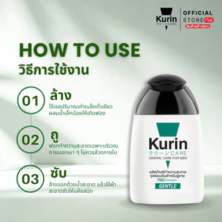 [ แพ็คคู่ 2 ขวด ] Kurin Care เจลทำความสะอาดจุดซ่อนเร้นชาย ( เจลล้างจุดซ่อนเร้น ) สูตรอ่อนโยน