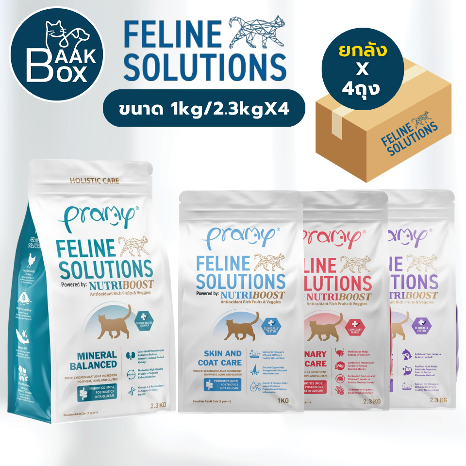 Pramy Feline Solutions (ยกลัง) อาหารแมวสูตรเฉพาะทาง พร้อมคัดสรรวัตถุดิบคุณภาพสูง fs