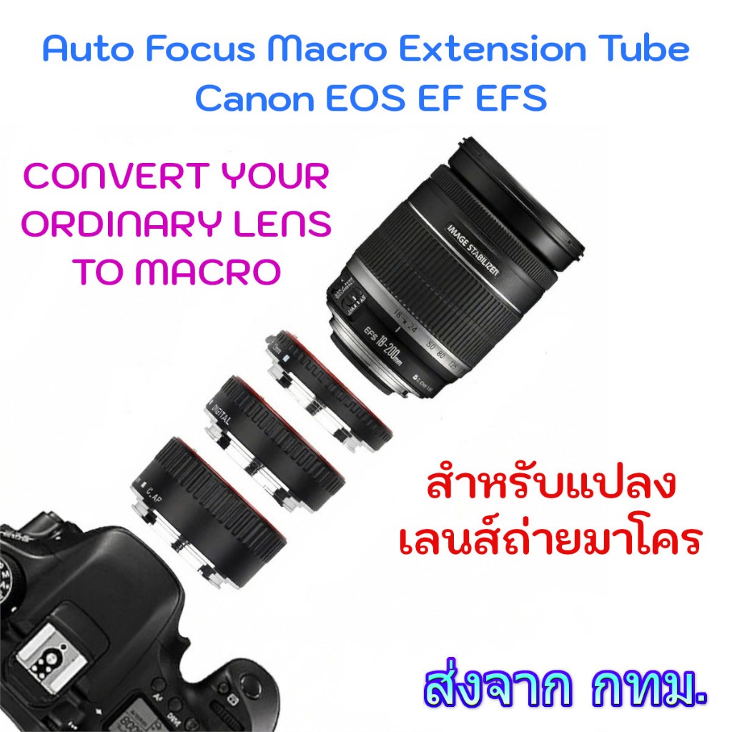 Canon EOS EF EF-S Auto Focus Macro Extension Tube ท่อมาโคร ออโต้โฟกัส เมาท์โลหะ Stainless