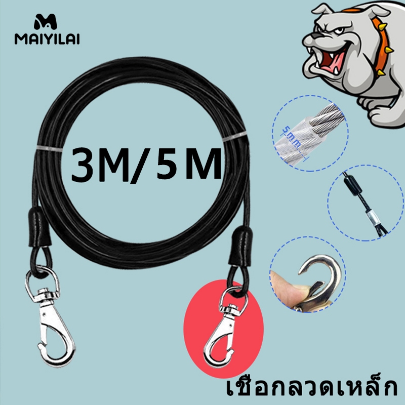เชือกลวดสำหรับสัตว์เลี้ยง สแตนเลส สายจูงสุนัข เสริมความแน่น โซ่จูงสุนัข เชือกลากจูง สายจูง สุนัข โซ่หมา 3M/5M