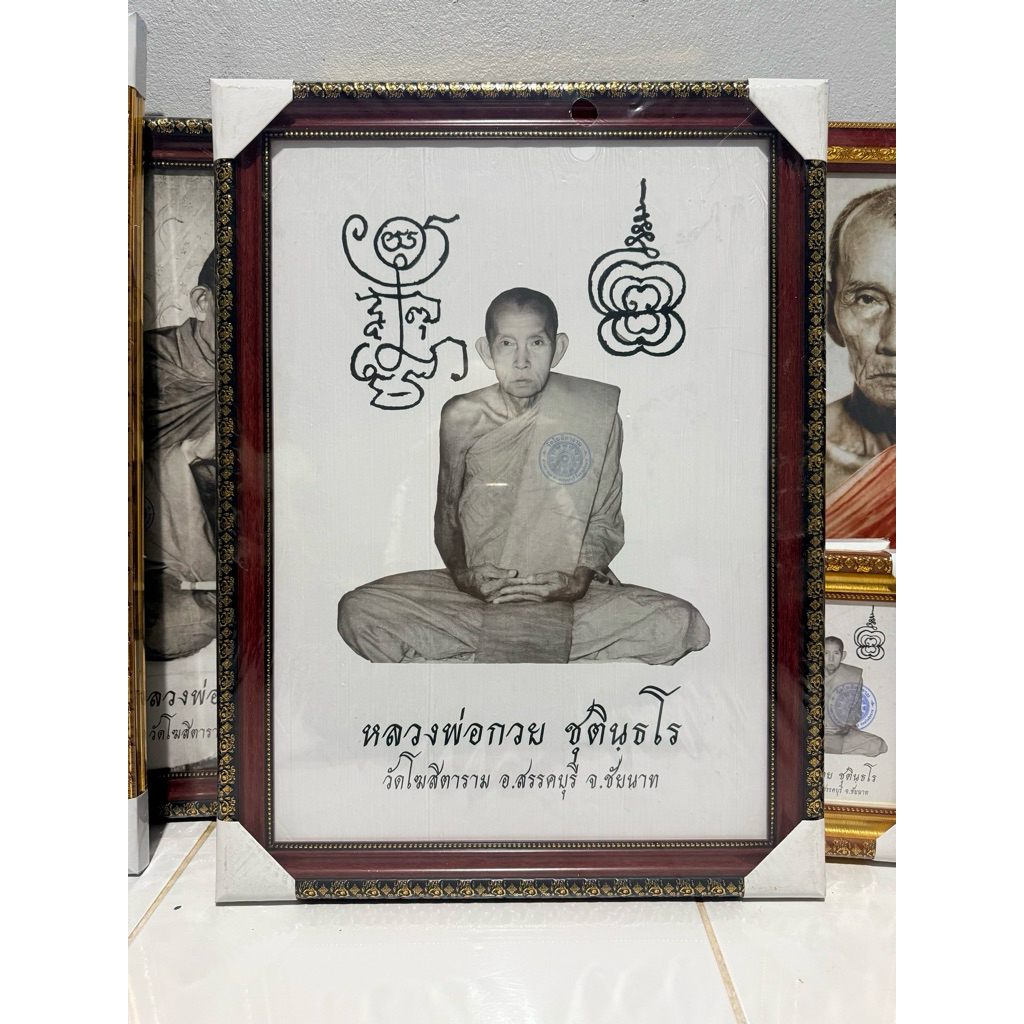 หลวงพ่อกวยปี66พร้อมกรอบบานใหญ่15 ×21 นิ้ว รูปภาพแท้จากวัดออกวัดโฆสิตาราม แท้100% กรอบเป็นกรอบจากทางร้าน