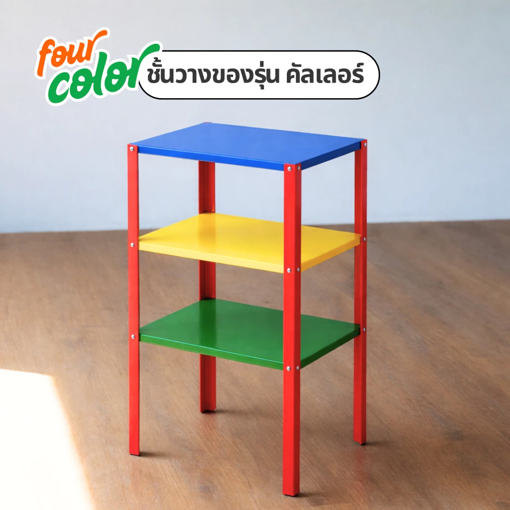 Jingjaihome เฟอร์นิเจอร์ ชั้นวางของ 3 ชั้น รุ่น GIGI คัลเลอร์