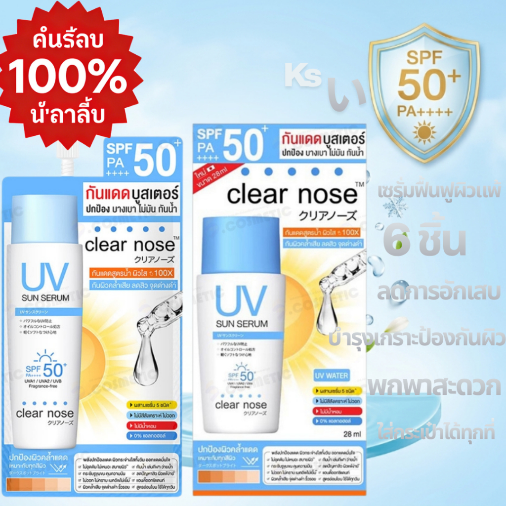 [ยกกล่อง 6 ซอง] Clear Nose เคลียร์โนส เซรั่ม เจล ครีมซอง บำรุงผิวหน้า ลดสิว ซึมไว สูตรฮิต