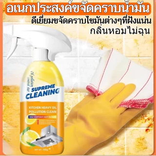 ✨[ซื้อ 1 แถม 1] น้ำยาขจัดคราบในครัว น้ำยาขจัดคราบมัน ขจัดคราบน้ำมัน 500g ฉีดแล้วคราบหลุดลอกง่าย ใช้กับเตาแก๊ส-เครื่องดูด