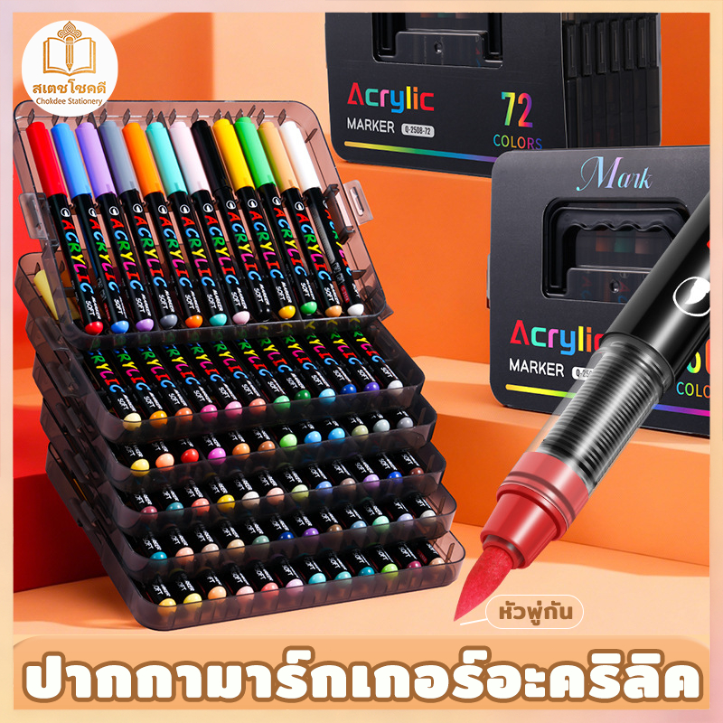 Chokdee ปากกามาร์กเกอร์อะคริลิคหัวพู่กัน Acrylic Maker สีอะคริลิค กันน้ำ เขียนได้เกือบทุกพื้นผิว