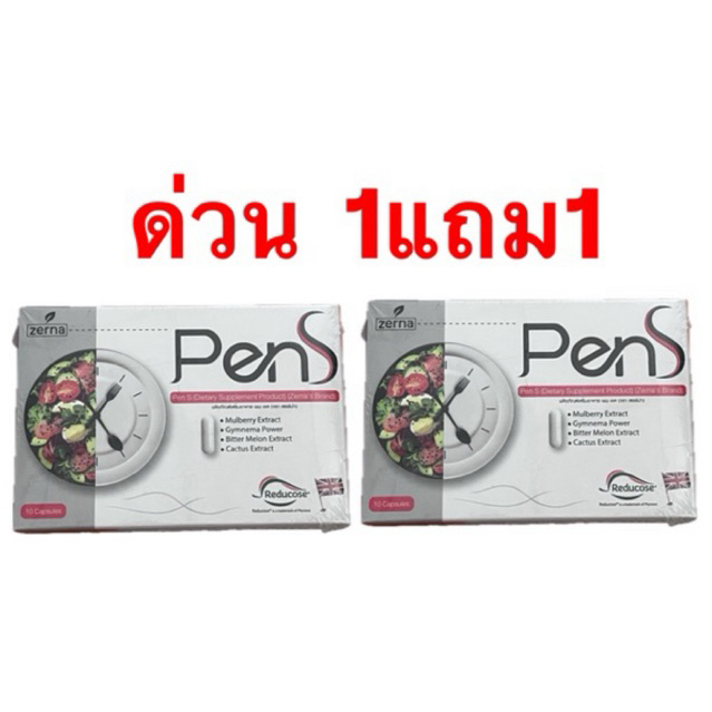PenS โดสปากกา 10 แคปซูล ควบคุมความหิว สำหรับผู้ที่ต้องการควบคุมน้ำหนัก