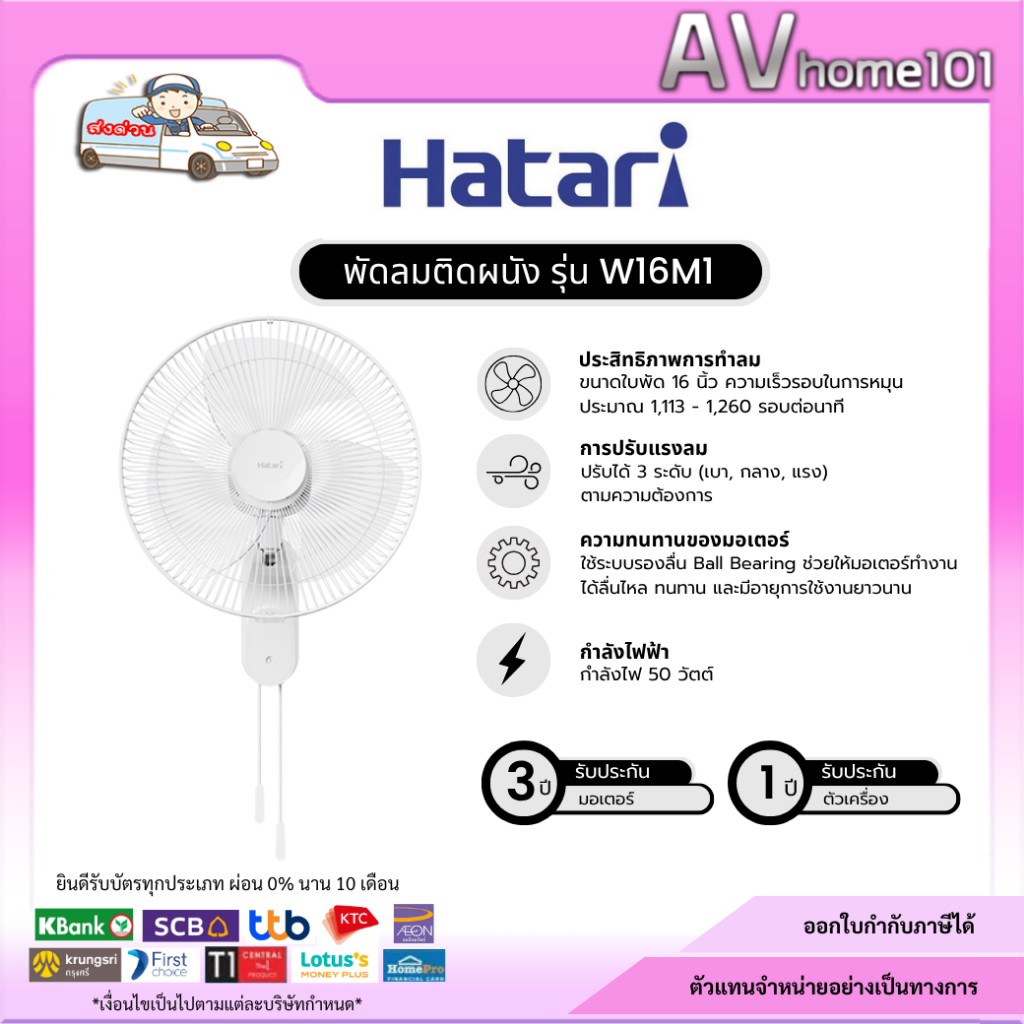 HATARI พัดลมติดผนัง ขนาด 16 นิ้ว รุ่น W16M1