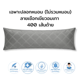 Midori Home ปลอกหมอน Body 20 x 50 นิ้ว ผ้าJacqucrd กันไรฝุ่น ไม่เป็นสิว กันแพ้ (แพ็ค 1 ชิ้น)