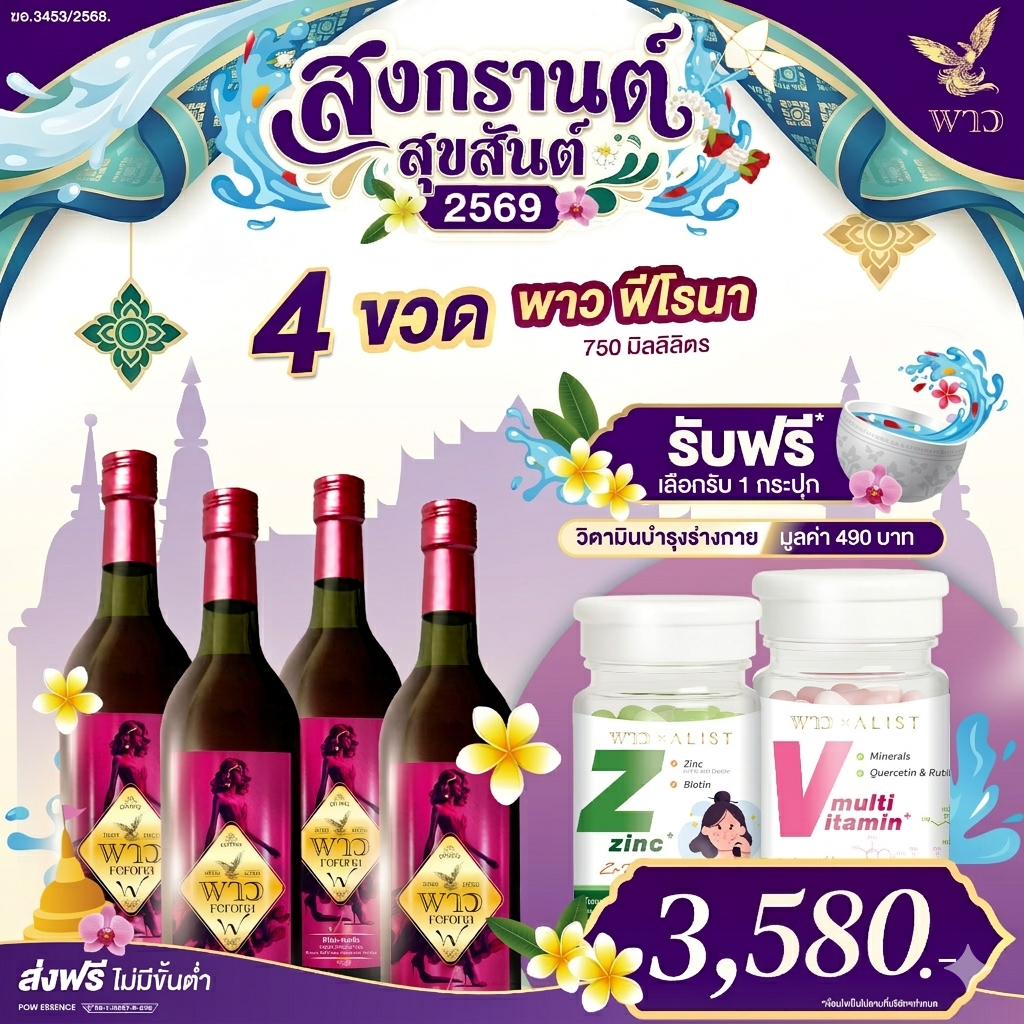 [เพจบริษัท] โปรสงกรานต์ พาวฟีโรน่า4+ พาววิตามิน 1กระปุก เพื่อผู้หญิง 35+ วัยทอง ปรับสมดุลฮอร์โมน