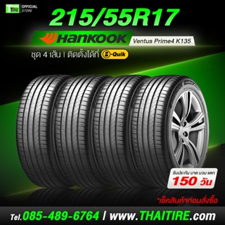 215/55R17 HANKOOK Ventus Prime4 K135 ยางนุ่มเงียบ เกาะถนนดี …
