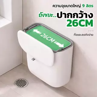 Jesitte ถังขยะติดผนังในห้องน้ำ 9 ลิตร ถังขยะแขวนในครัว มินิมอล มีฝาปิด กันน้ำ-กลิ่น ไม่ต้องเจาะรู ใช้ในครัว-ห้องน้ำ