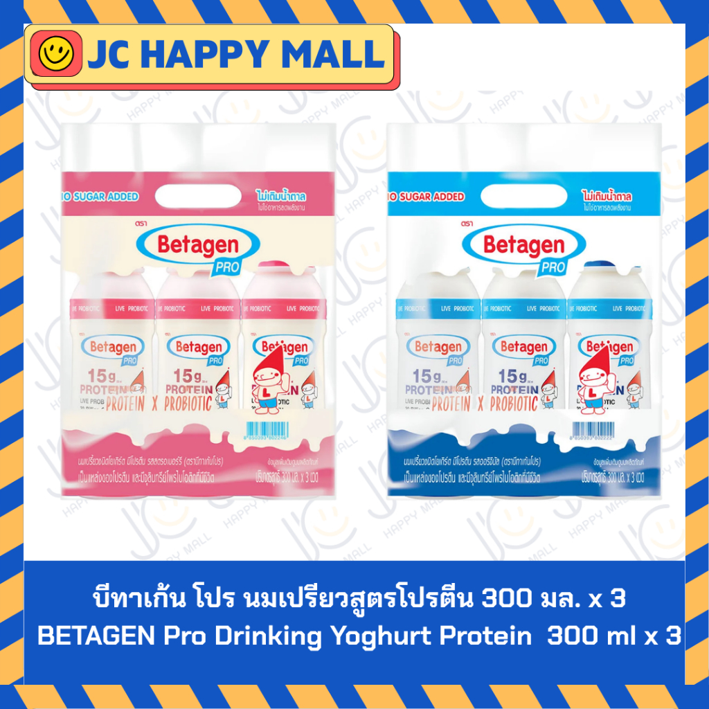 บีทาเก้น โปร นมเปรียวสูตรโปรตีน รสสตรอเบอร์รี / รสออริจินัล 300 มล. x 3 สินค้ามีสองรสชาติ สินค้าของแท้