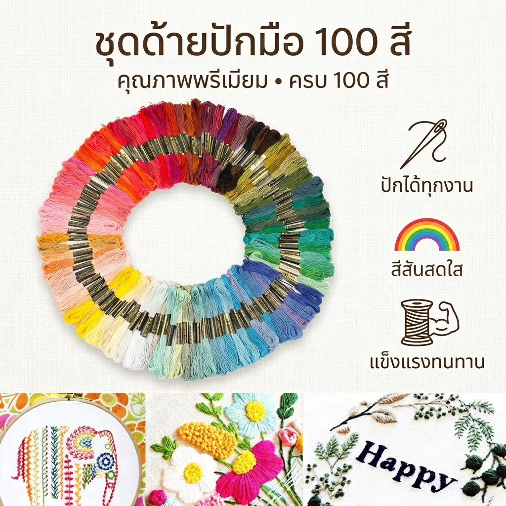 พร้อมส่ง【100 ชิ้น】ชุดด้ายไหมพรม ผ้าฝ้าย หลากสี สําหรับเย็บปักถักร้อย ปักครอสสติตช์ DIY