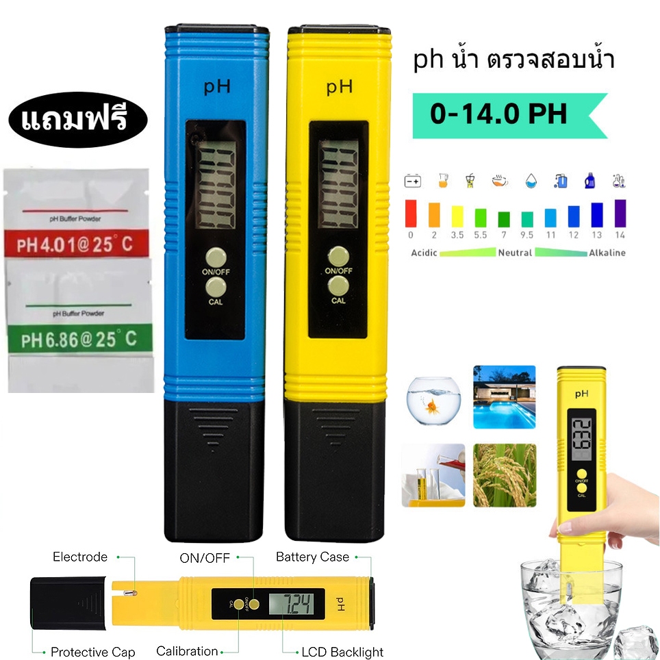 เครื่องวัดคุณภาพน้ำ PH/EC/TDS กันน้ำ ชุดเครื่องตรวจสอบคุณภาพ วัดน้ำ กรด ปุ๋ย ความเค็มน้ำประปา เกลือเจือจาง PH Meter TDS