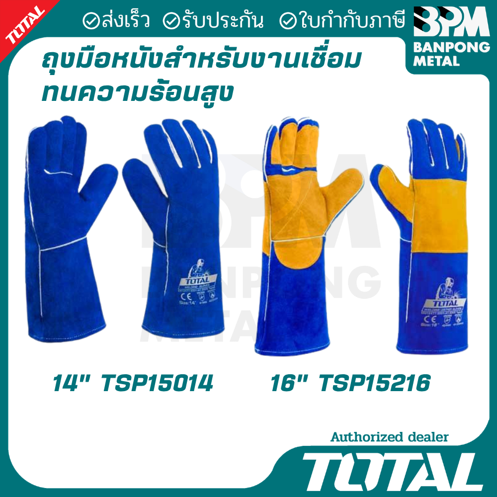 TOTAL ถุงมือหนังสำหรับงานเชื่อม (Welding Gloves) ทนความร้อนสูง