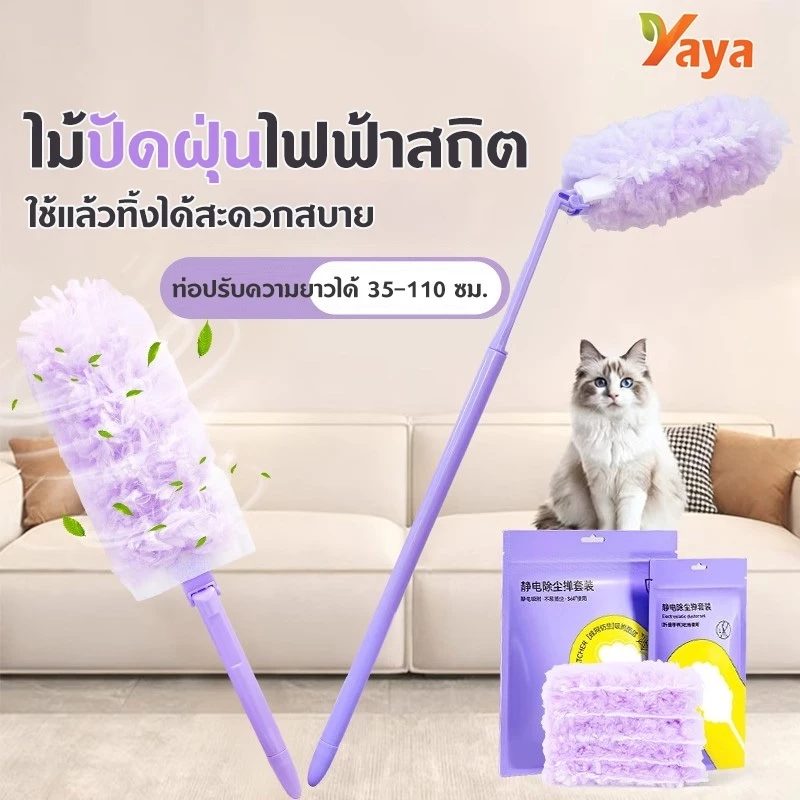 ไม้ปัดฝุ่นไฟฟ้าสถิตย์ ท่อปรับยาวได้ 35-110 ซม. เช็ดฝุ่นได้ทุกมุม ไม่ฟุ้งกระจาย ของใช้ในบ้าน COD