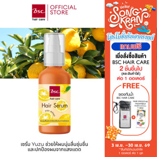 Bsc hair care HAIR SERUM Yuzu Extract 120ml เซรั่มบำรุงผมป้อ…