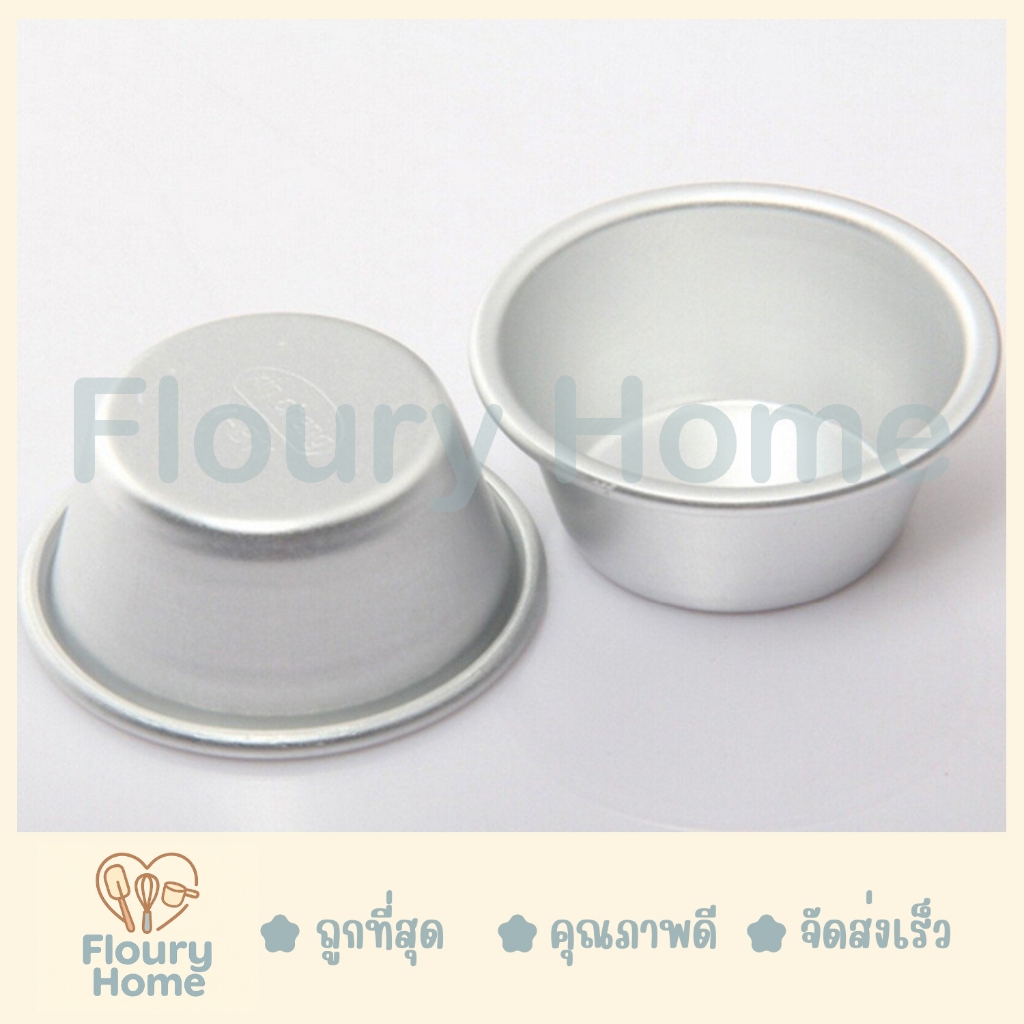 Floury Home ☁️สินค้าจากกทม.☁️ พิมพ์อลูมิเนียม H-63 พิมพ์ขันข้าว พิมพ์เค้กมินิ พิมพ์พุดดิ้ง