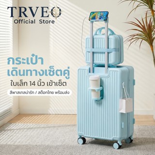 TRVEO 20/24 นิ้ว กระเป๋าเดินทางสีพาสเทล 2026 มีที่วางแก้ว ช่…
