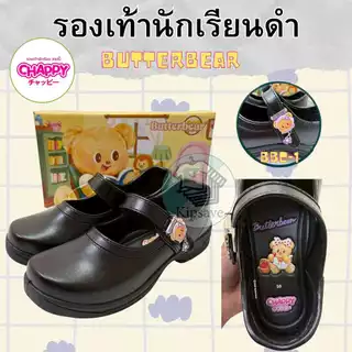 CHAPPY รองเท้านักเรียนหญิง ButterBear น้องหมีเนย ของแท้ BBC-1
