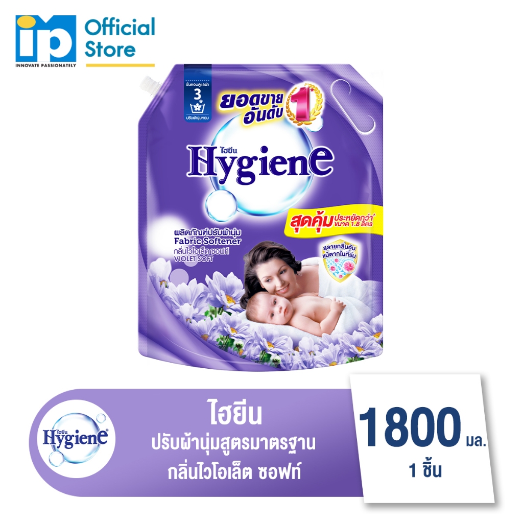ไฮยีน ผลิตภัณฑ์ปรับผ้านุ่ม สูตรมาตรฐานกลิ่นไวโอเล็ต ซอฟท์ (สีม่วง) 1800 มล.