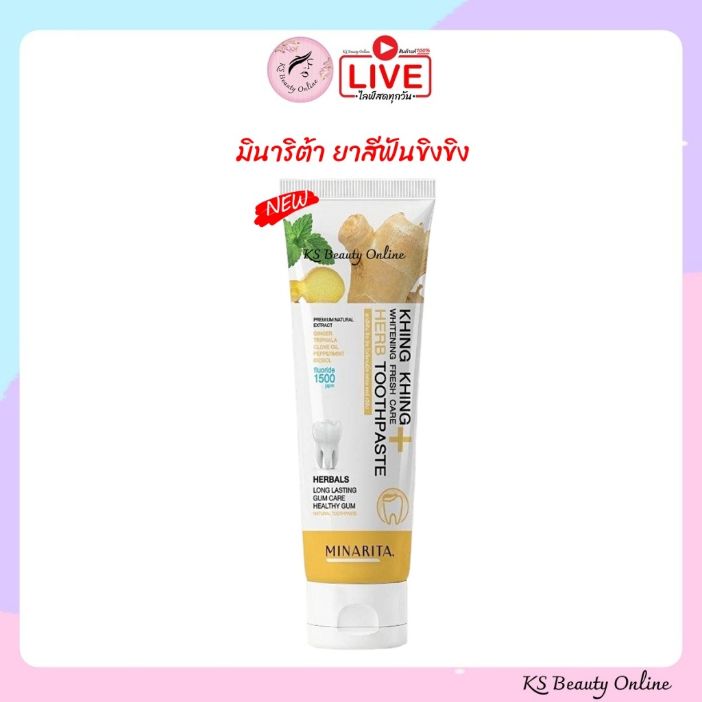 (1หลอด) ยาสีฟันขิงขิง มินาริต้า Minarita Khing Khing Whitening Fresh Care Herb Toothpaste