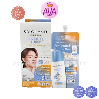(6ซอง/กล่อง) Srichand Sunlution Sunscreen SPF50+ PA++++ ศรีจันทร์ ซันลูชั่น ซันสกรีน กันแดด ครีมซอง