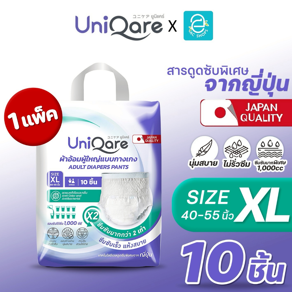 [ ยกแพ็ค ] Uniqare ผ้าอ้อมผู้ใหญ่ ยูนิแคร์ ไซส์ XL รุ่น กางเกงซึมซับมากพิเศษ แพมเพิสผู้ใหญ่ ใส่กระชั