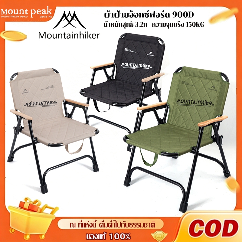 Mountainhiker เก้าอี้แคมป์ปิ้ง ได้ รับน้ำหนัก 200kg คนอ้วน กระเป๋าจัดเก็บ พับได้