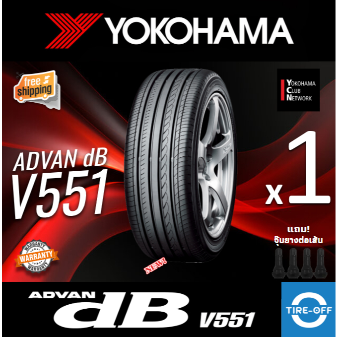 YOKOHAMA 215/50R17 รุ่น ADVAN DB V551 ยางใหม่ ปี2025 (1เส้น) มีรับประกัน แถมจุ๊บลม ขอบ17 : 215 50R17
