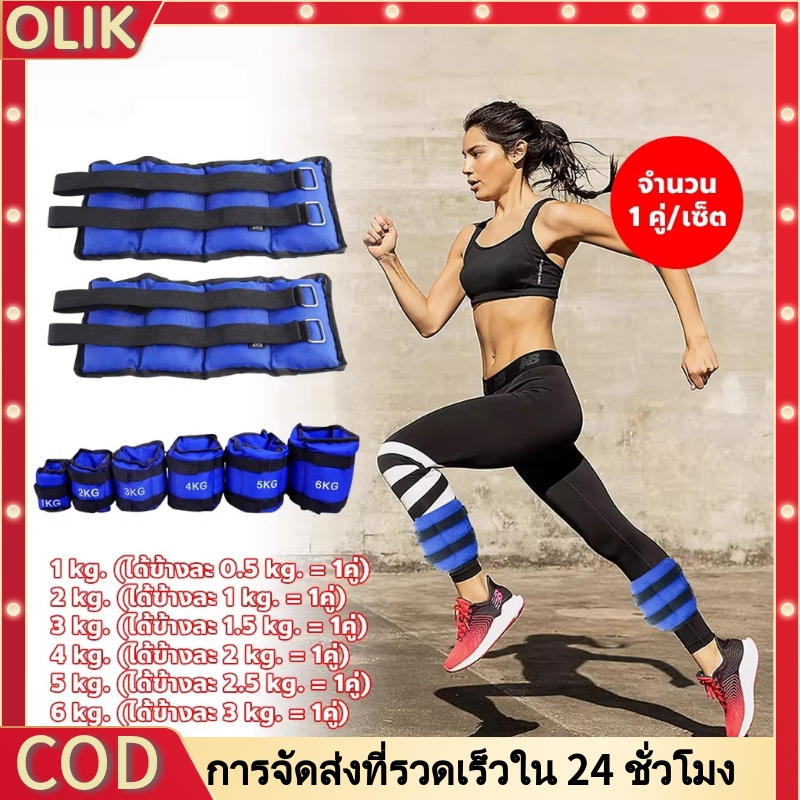 OLIK ถุงทรายถ่วงน้ำหนัก สายรัดปรับความยาวได้ ถุงทรายฟิตเนส ((จำนวน : 1 คู่/เซ็ต)) ถุงทรายถ่วงน้ำหนัก สำหรับข้อมือ ข้อเท้