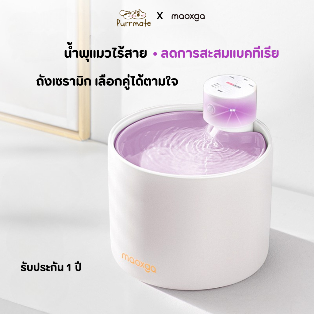 น้ำพุแมวไร้สาย ถังเซรามิกสีพาสเทล 2.5 ลิตร ดีไซน์มินิมอล UVC ลดการสะสมแบคทีเรียในน้ำ Maoxga UVC Wireless Cat Fountain
